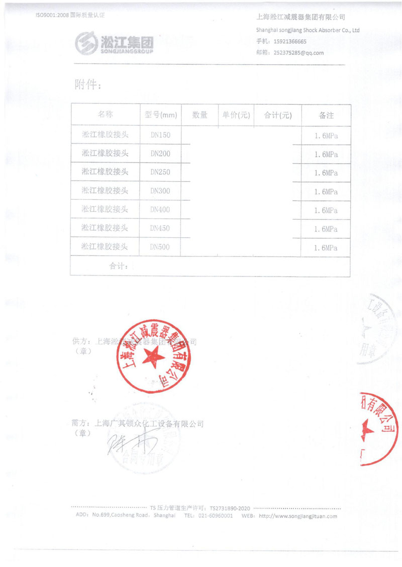 【合肥京东方B9项目】超*泵房橡胶接头合同