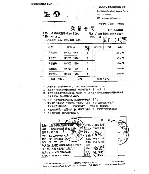 广西贵港钢铁集团采用上海丝瓜视频污版下载橡胶接头合同