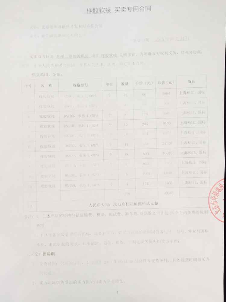 【苏州姑苏金茂府项目】采用上海丝瓜视频污版下载橡胶接头