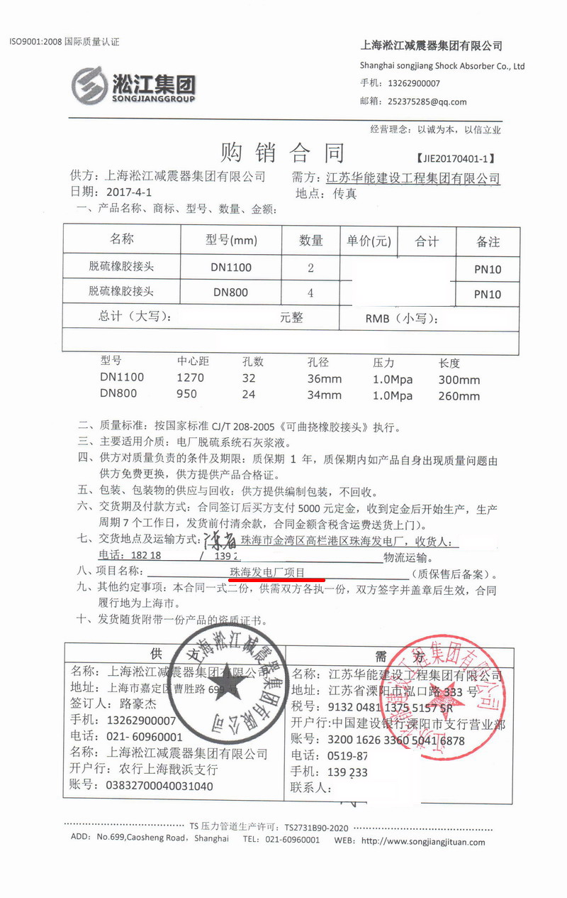 【案例】珠海发电厂脱硫系统用丝瓜视频污版下载脱硫橡胶接头