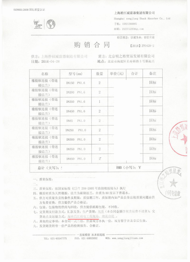 【海南昌江核电站项目】1、2号机通用机械橡胶接头合同