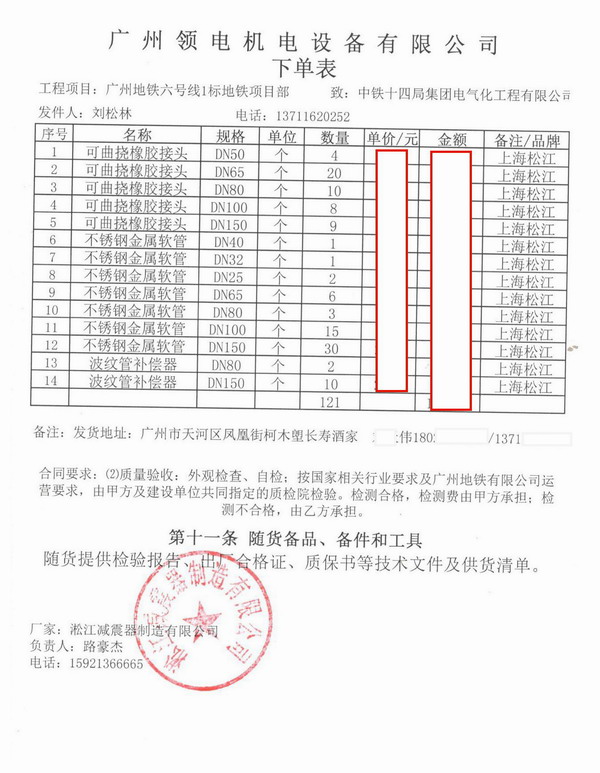 【广州地铁6号线1标项目】采用上海丝瓜视频污版下载橡胶接头